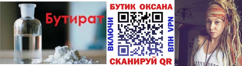 Бутират оксибутират  Купить закладки  Гудермес 